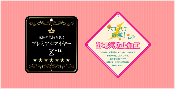 究極の気持ちよさプレミアムマイヤーZ+α、パチパチ軽減!静電気防止加工 この商品は静電気防止加工を施しております。静電気が起こりにくいので、あの嫌なパチパチや衣類にまとわりつく不快感も軽減されます。